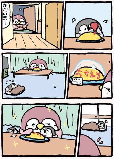 『ちゃんぺんとママぺんの平凡だけど幸せな日々』より