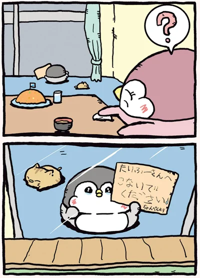 『ちゃんぺんとママぺんの平凡だけど幸せな日々』より