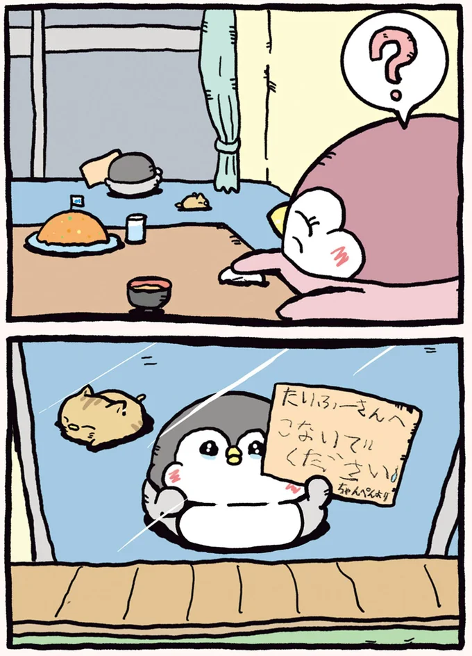 『ちゃんぺんとママぺんの平凡だけど幸せな日々』より