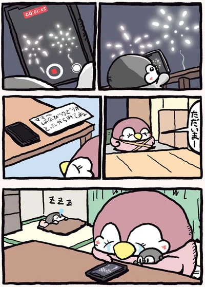『ちゃんぺんとママぺんの平凡だけど幸せな日々』より
