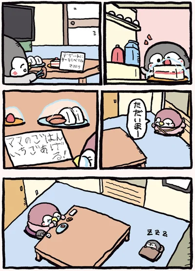 『ちゃんぺんとママぺんの平凡だけど幸せな日々』より