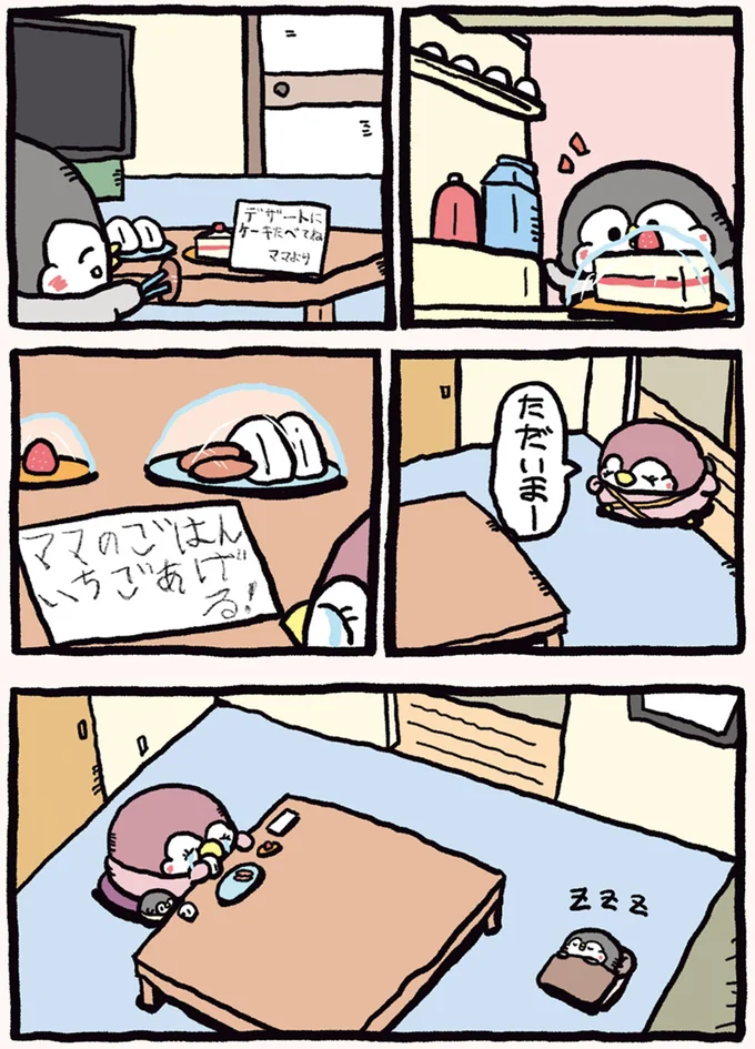 『ちゃんぺんとママぺんの平凡だけど幸せな日々』より
