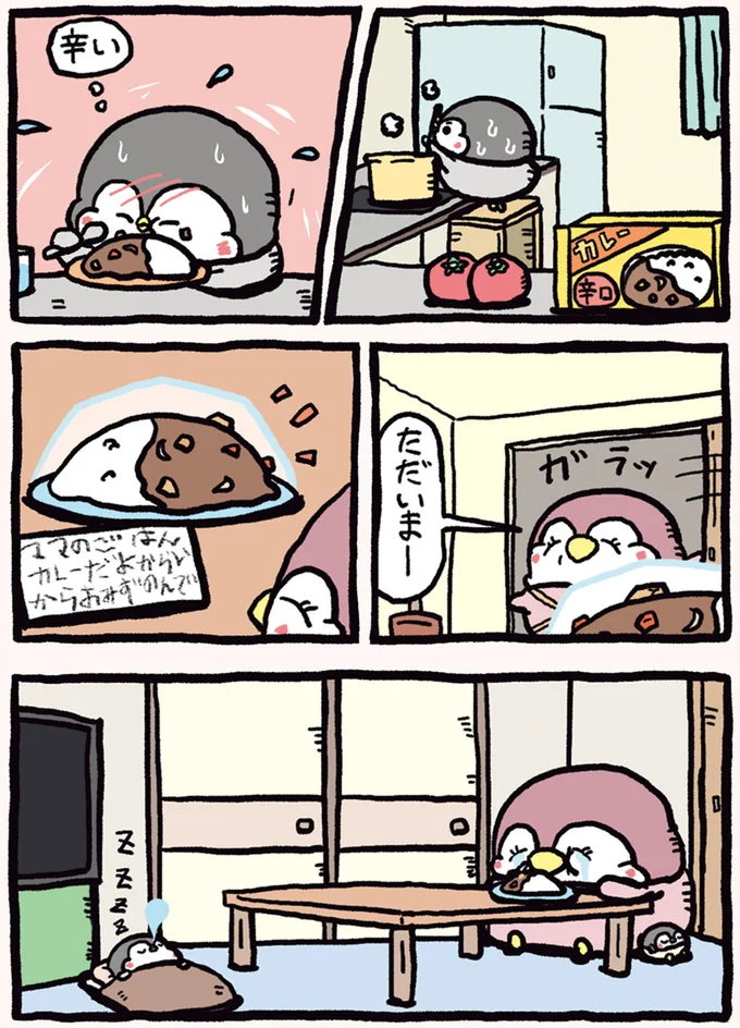 『ちゃんぺんとママぺんの平凡だけど幸せな日々』より