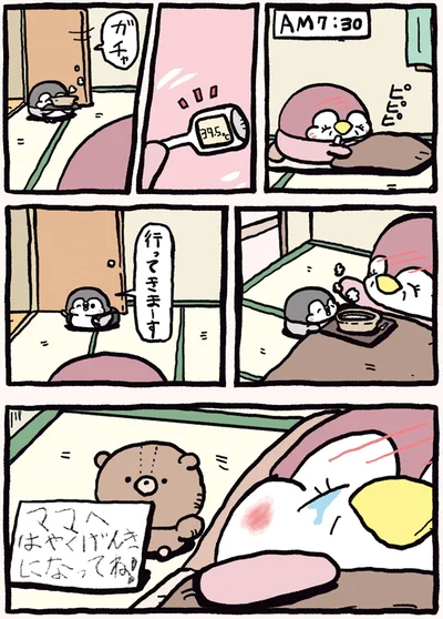 『ちゃんぺんとママぺんの平凡だけど幸せな日々』より
