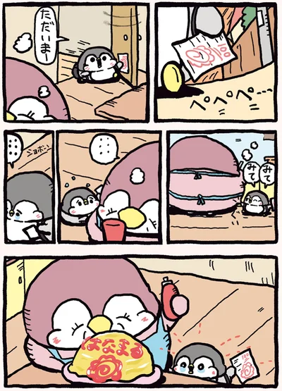 『ちゃんぺんとママぺんの平凡だけど幸せな日々』より