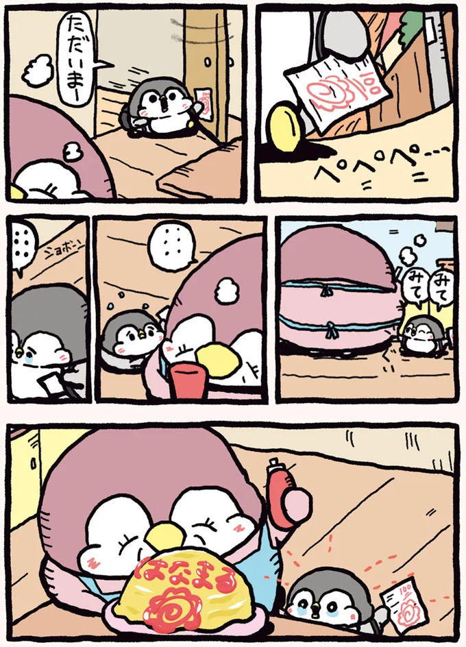 『ちゃんぺんとママぺんの平凡だけど幸せな日々』より