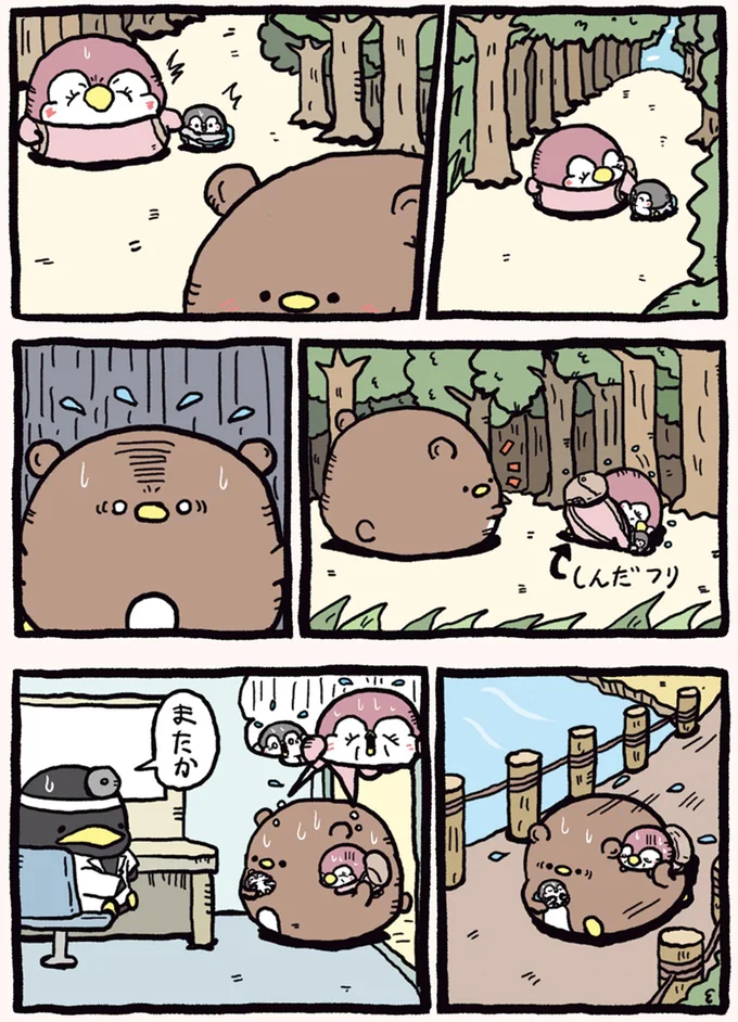 『ちゃんぺんとママぺんの平凡だけど幸せな日々』より