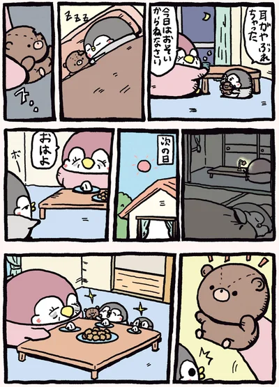 『ちゃんぺんとママぺんの平凡だけど幸せな日々』より