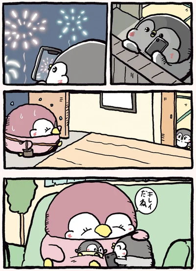 『ちゃんぺんとママぺんの平凡だけど幸せな日々』より