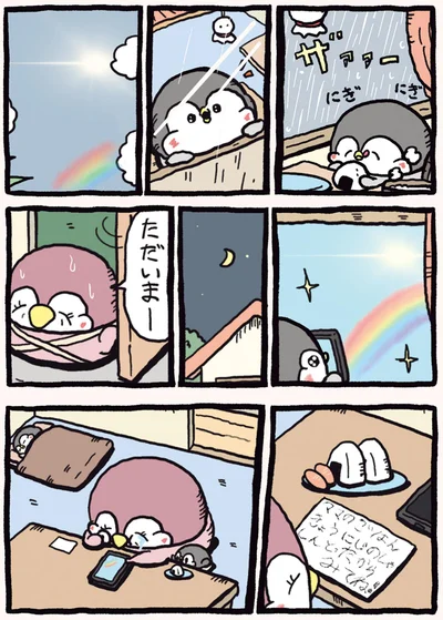 『ちゃんぺんとママぺんの平凡だけど幸せな日々』より