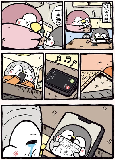 『ちゃんぺんとママぺんの平凡だけど幸せな日々』より