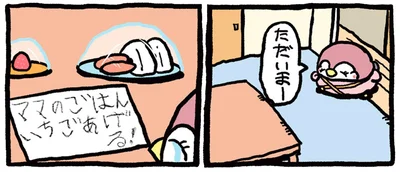 「イチゴあげる！」