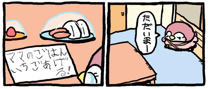 「イチゴあげる!」