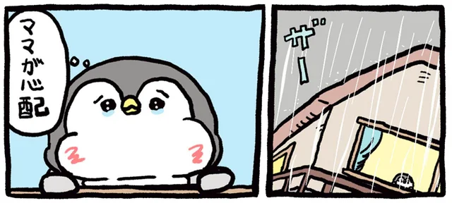 ザーザー雨が降ってきた！留守番中、ママが心配なペンギンは／ちゃんぺんとママぺんの平凡だけど幸せな日々（9）