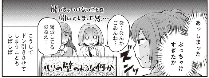 ぶっちゃけすぎたか