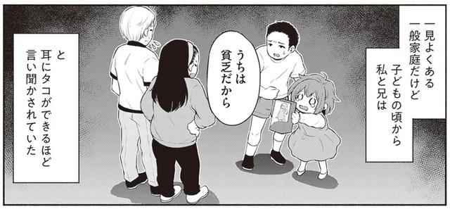 母の口癖は「うちは貧乏だから」さらに大黒柱の父も倒れて…／東京のど真ん中で、生活保護JKだった話（2）