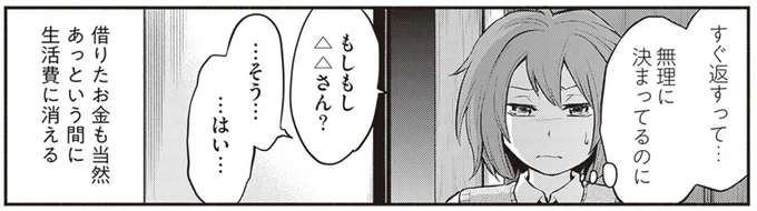 すぐ返すって…無理に決まってるのに