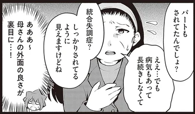 外面の良さが裏目に…！