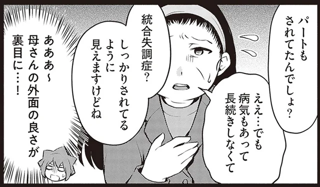 外面の良さが裏目に？生活保護申請を門前払いになった母／東京のど真ん中で、生活保護JKだった話（5）