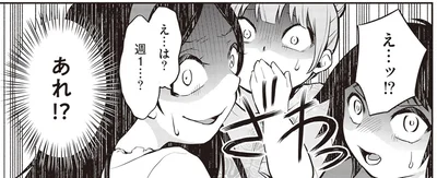 週1…？