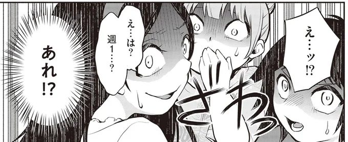 週1…?
