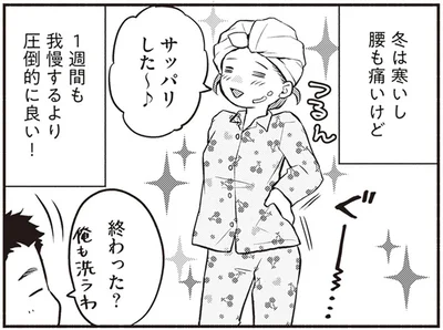冬は寒いし腰も痛いけど