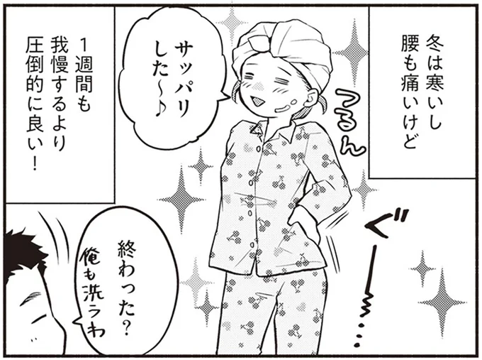 冬は寒いし腰も痛いけど