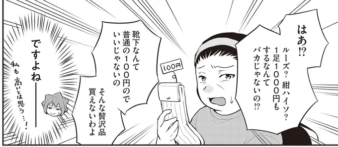 そんな贅沢品買えないわよ