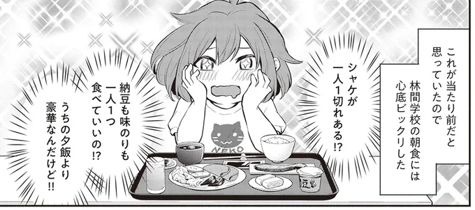 林間学校の朝食には心底ビックリした