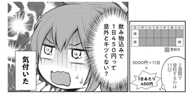 1日450円ってキツくない!?昼食代に悩んだ高校時代／東京のど真ん中で、生活保護JKだった話（11）