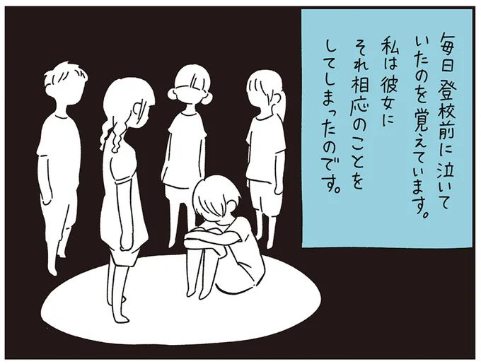彼女にそれ相応のことをしてしまったのです