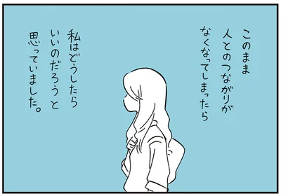 私はどうしたらいいのだろう
