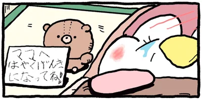 「はやくげんきになってね！」