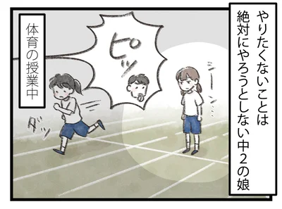 やりたくないことは絶対にやろうとしない中2の娘