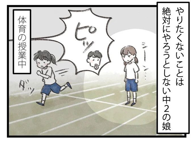 やりたくないことは絶対にやろうとしない中2の娘