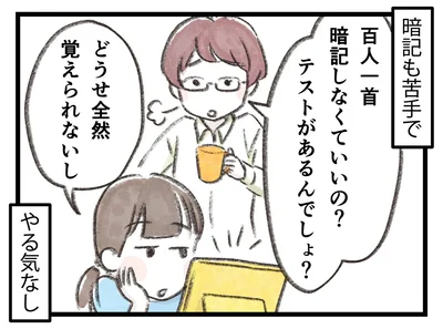 どうせ全然覚えられないし