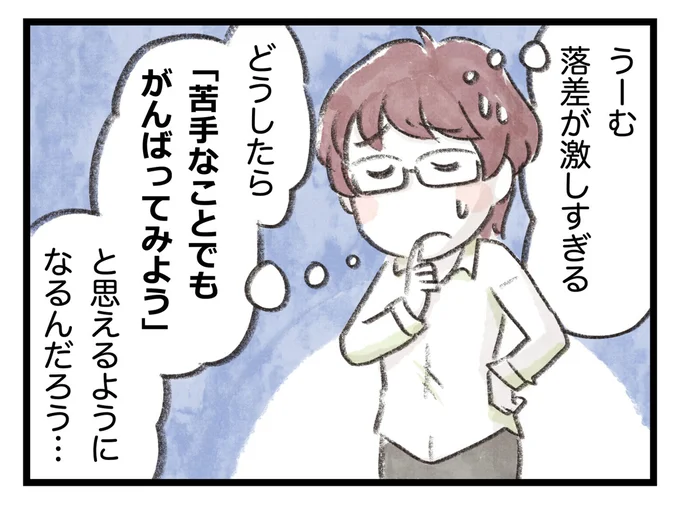 どうしたら「苦手なことでもがんばってみよう」と思えるようになるんだろう…