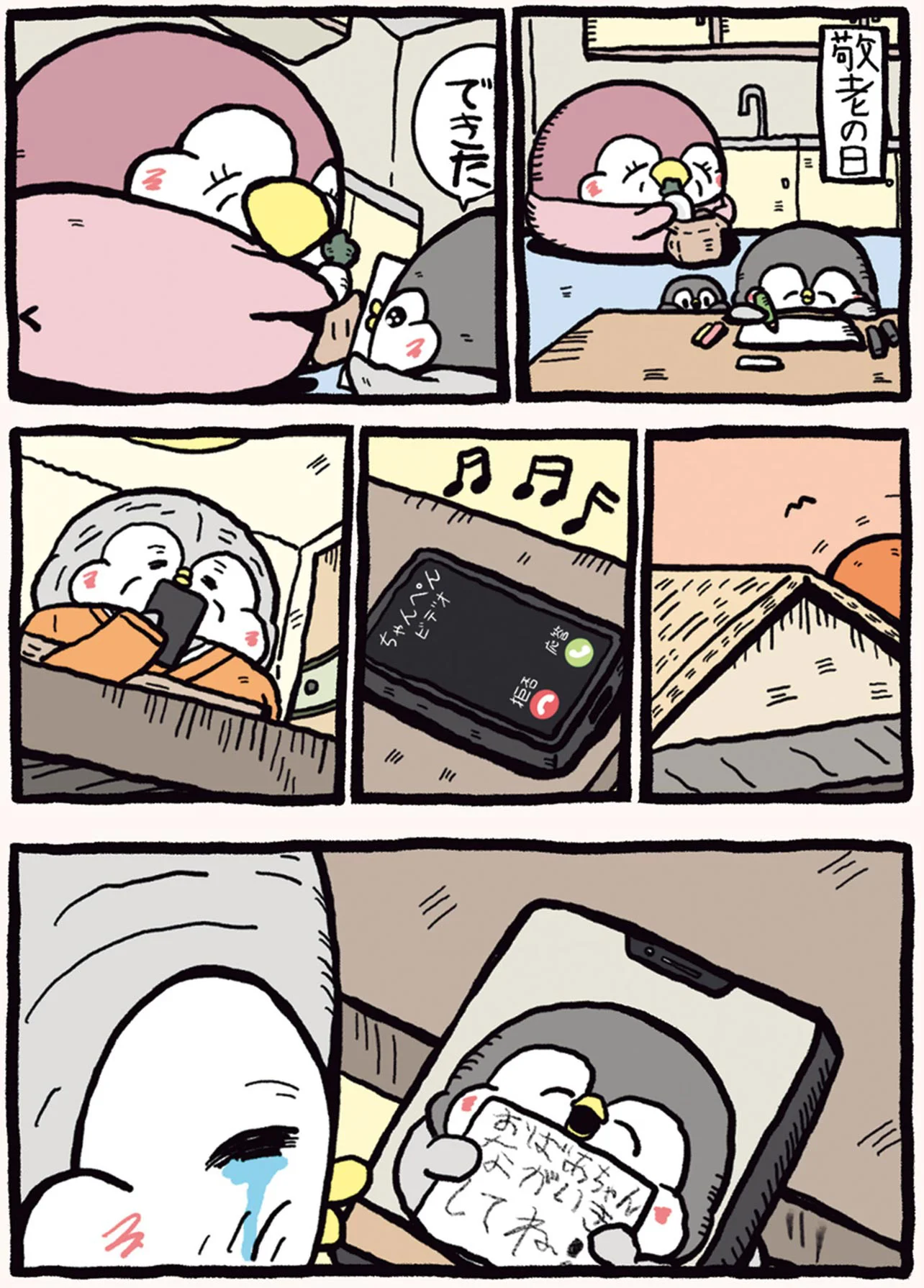 離れて暮らすおばあちゃんへ。ペンギン親子から心温まるプレゼント