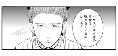 呪われているのかしら…