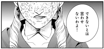 できないとは言わせないわよ！