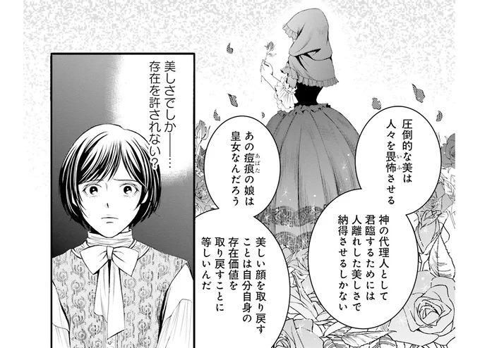 美しさでしか存在を許されない?