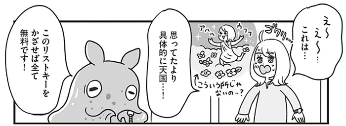 思ってたより具体的に天国!?損してばかりの女性がたどり着いた異世界とは／スパあんこうの胃袋（1）