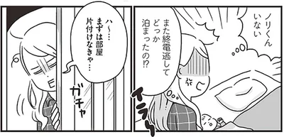 また終電逃してどっか泊まったの！？
