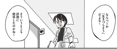 なんつーか「生きづらそう」だよな～