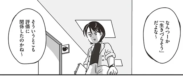 「生きづらそう」同僚の陰口にショック。傷心の会社員がバスで寝ていたら…／スパあんこうの胃袋（5）
