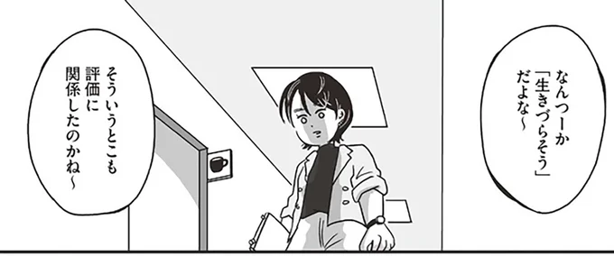 なんつーか「生きづらそう」だよな~
