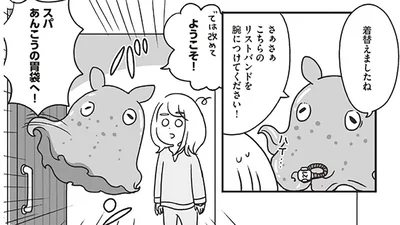 ようこそ！スパあんこうの胃袋へ！