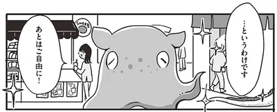 あとはご自由に！