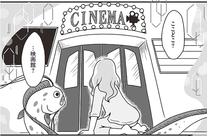ここどこ？…映画館？