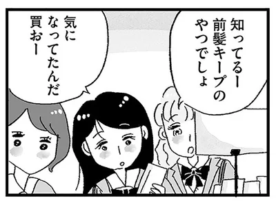 同級生はおしゃれな子ばかり。人気のコスメや最新スマホを躊躇なく買っていて